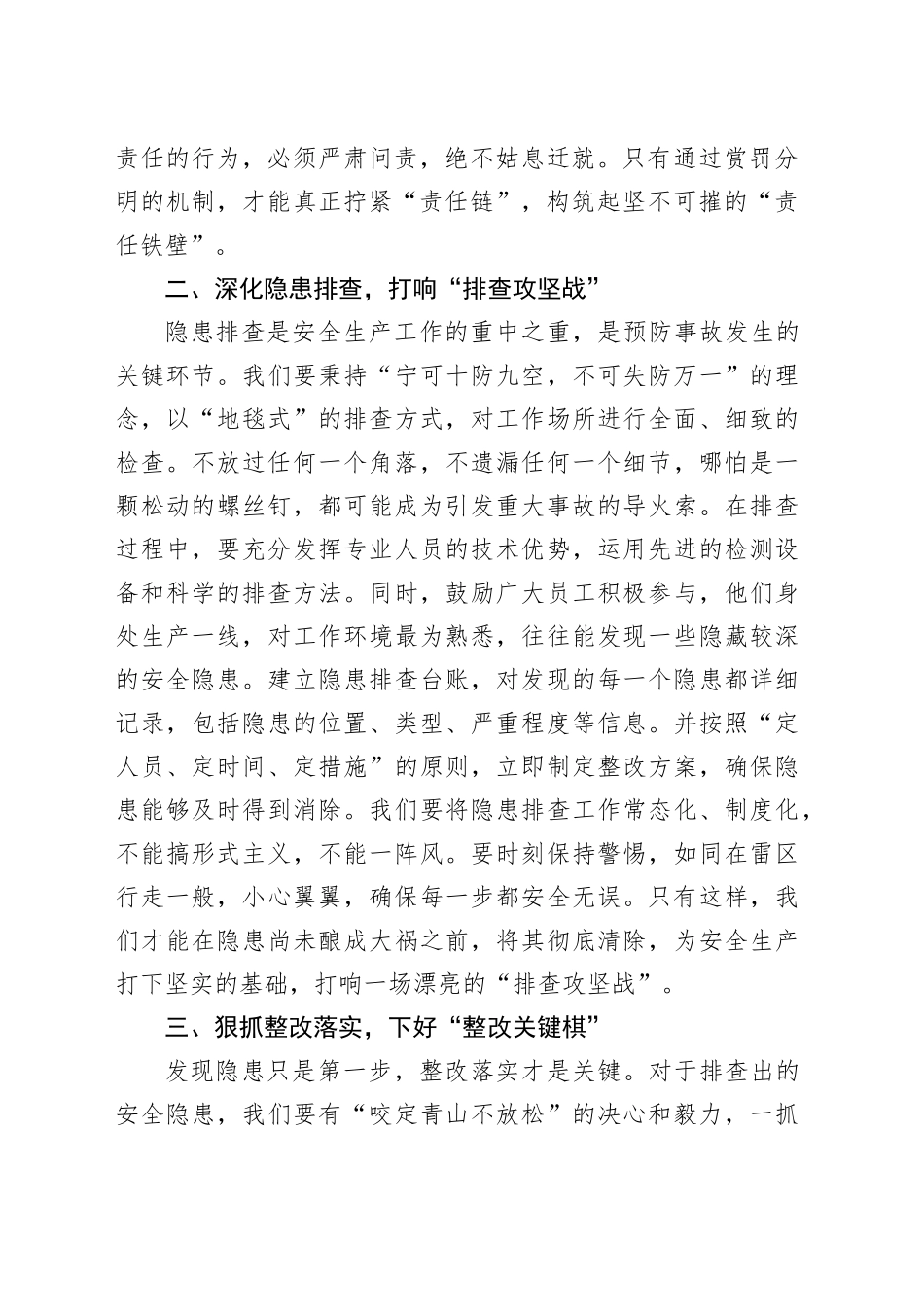 在2025年第一季度安全生产工作部署大会上的发言_第2页