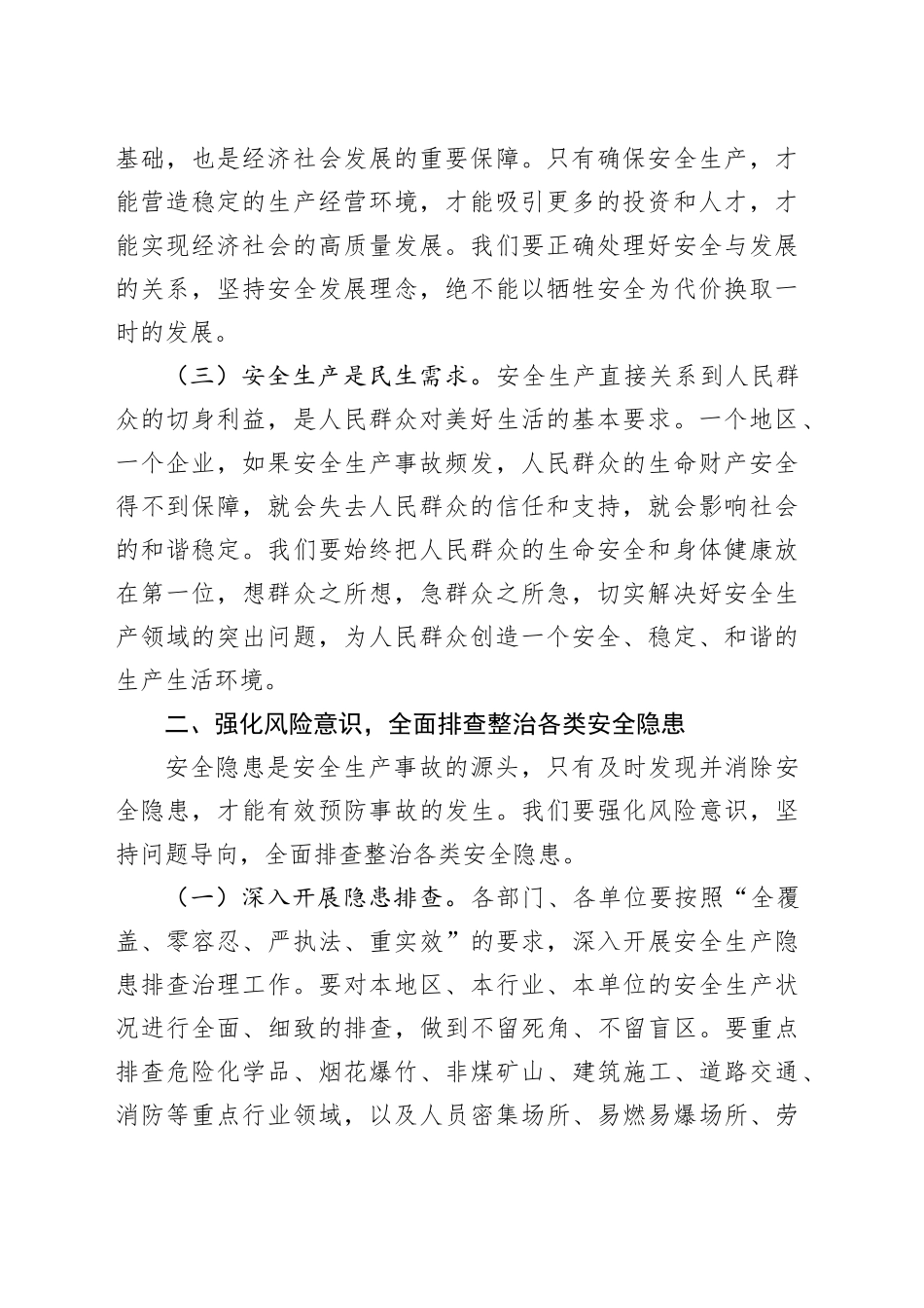 在2025年第一季度安全生产行动动员大会上的讲话_第2页