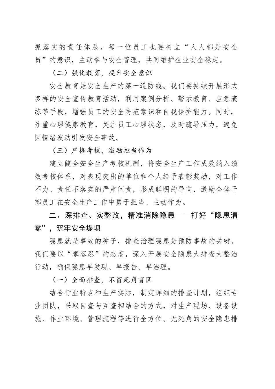 在2025年第一季度安全生产专项整治行动动员大会上的讲话_第2页