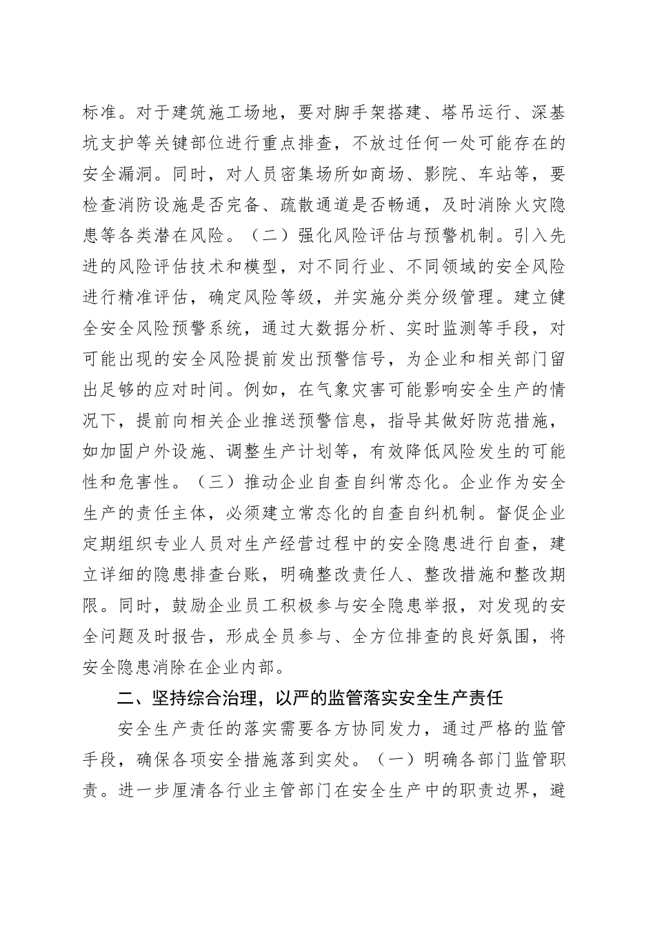 在2025年第一季度全市安全生产行动动员大会上的讲话_第2页