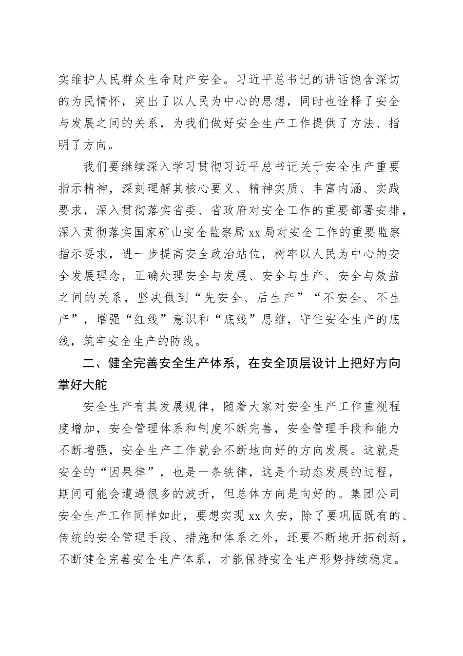 在2025年度安全生产工作会议上的讲话_第2页