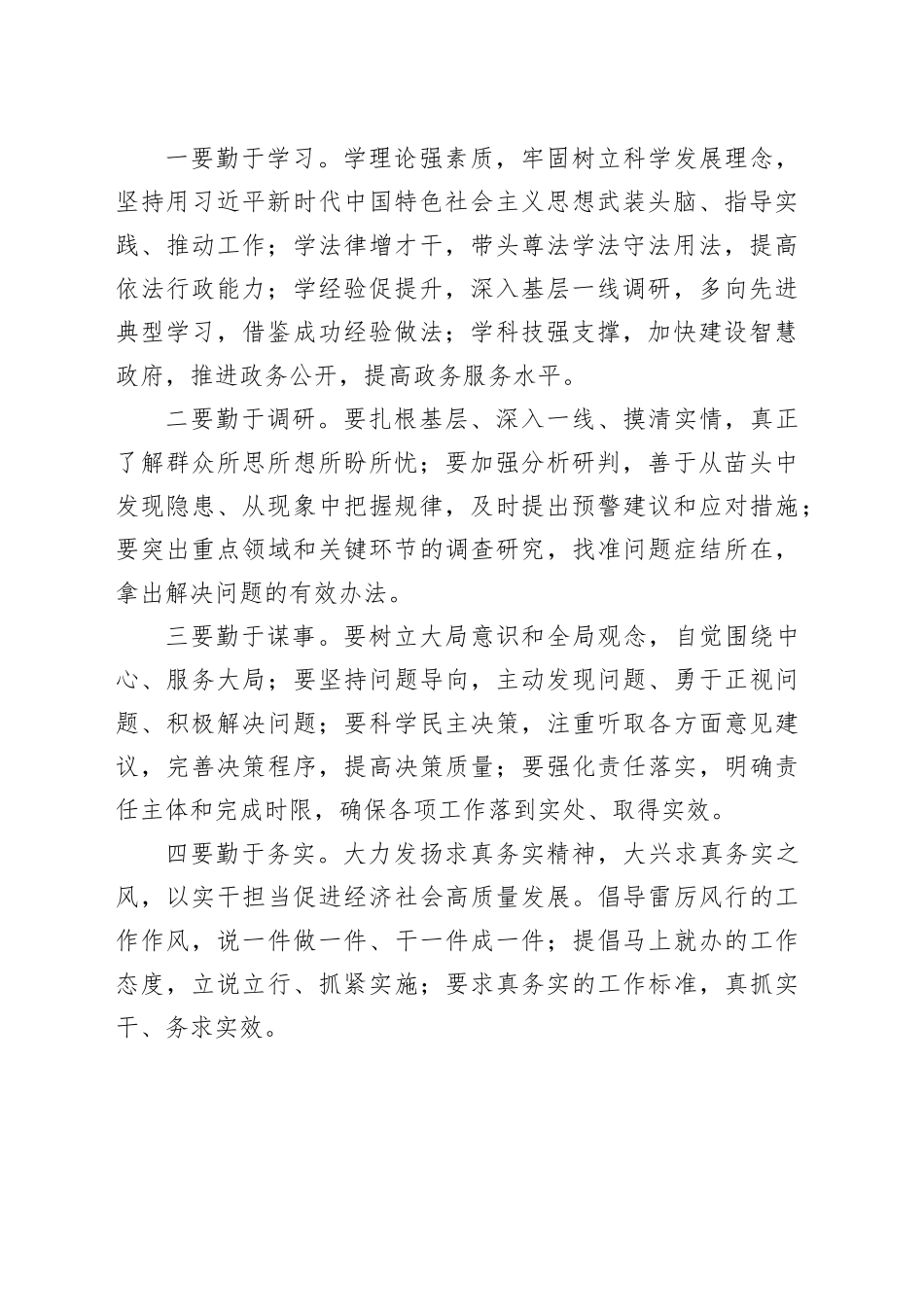 在2025年度工作动员部署会议上的讲话合集（4篇）_第2页