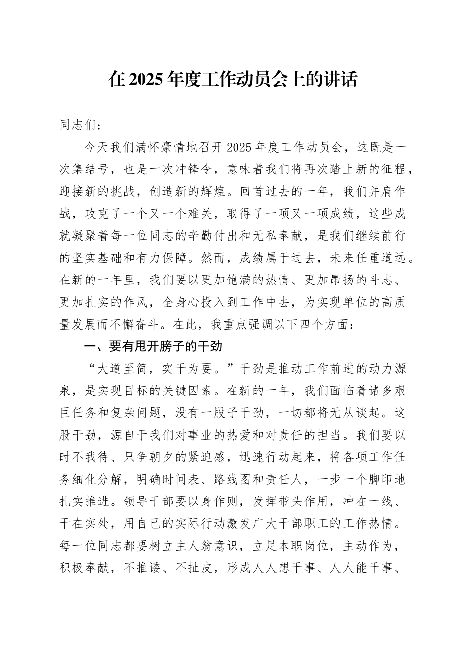 在2025年度工作动员会上的讲话_第1页