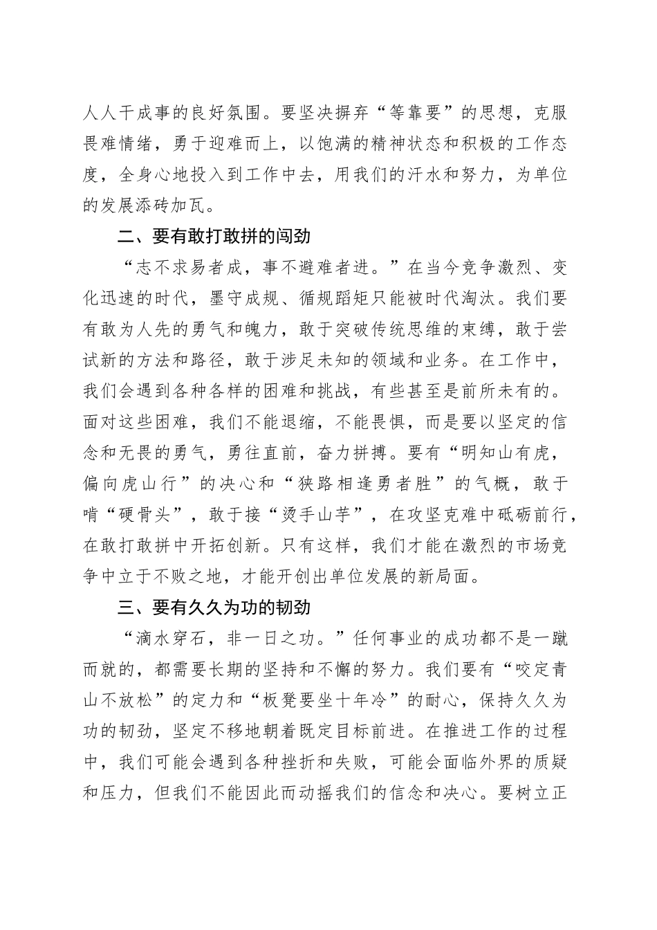 在2025年度工作动员会上的讲话_第2页