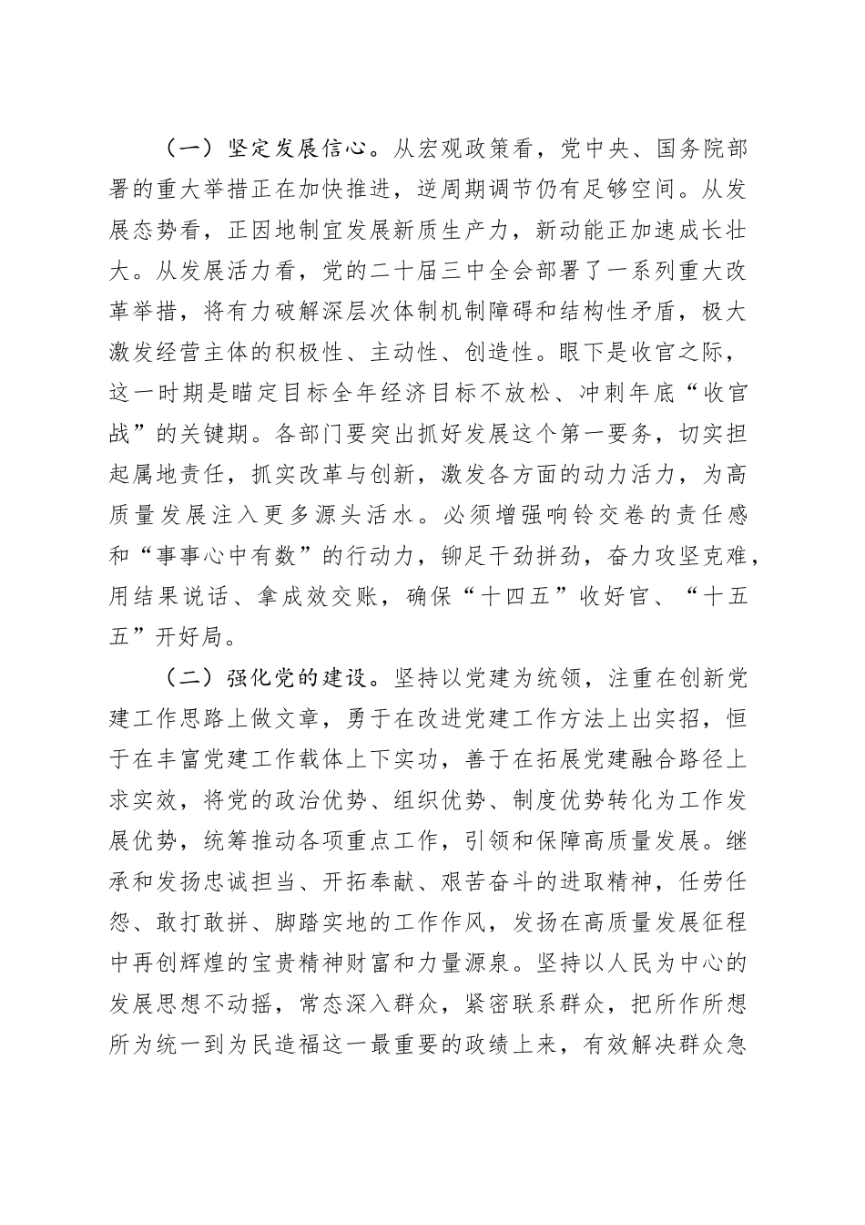 在2025年度区委务虚会上的讲话提纲_第2页