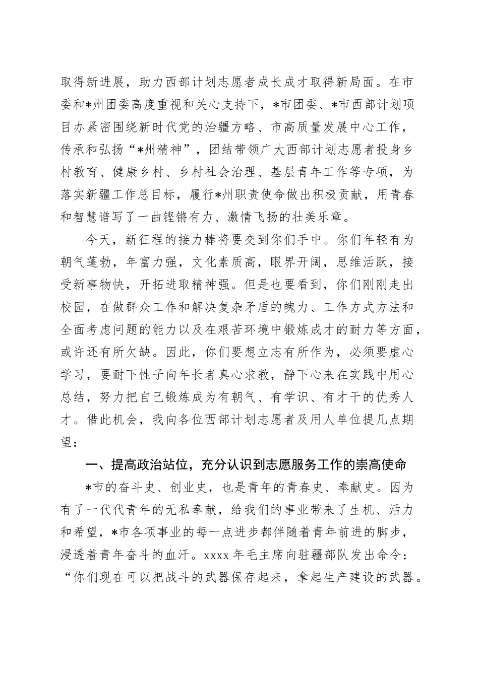 在2025年度西部计划志愿者出征仪式上的讲话（分管团委工作的党委常委同志）_第2页