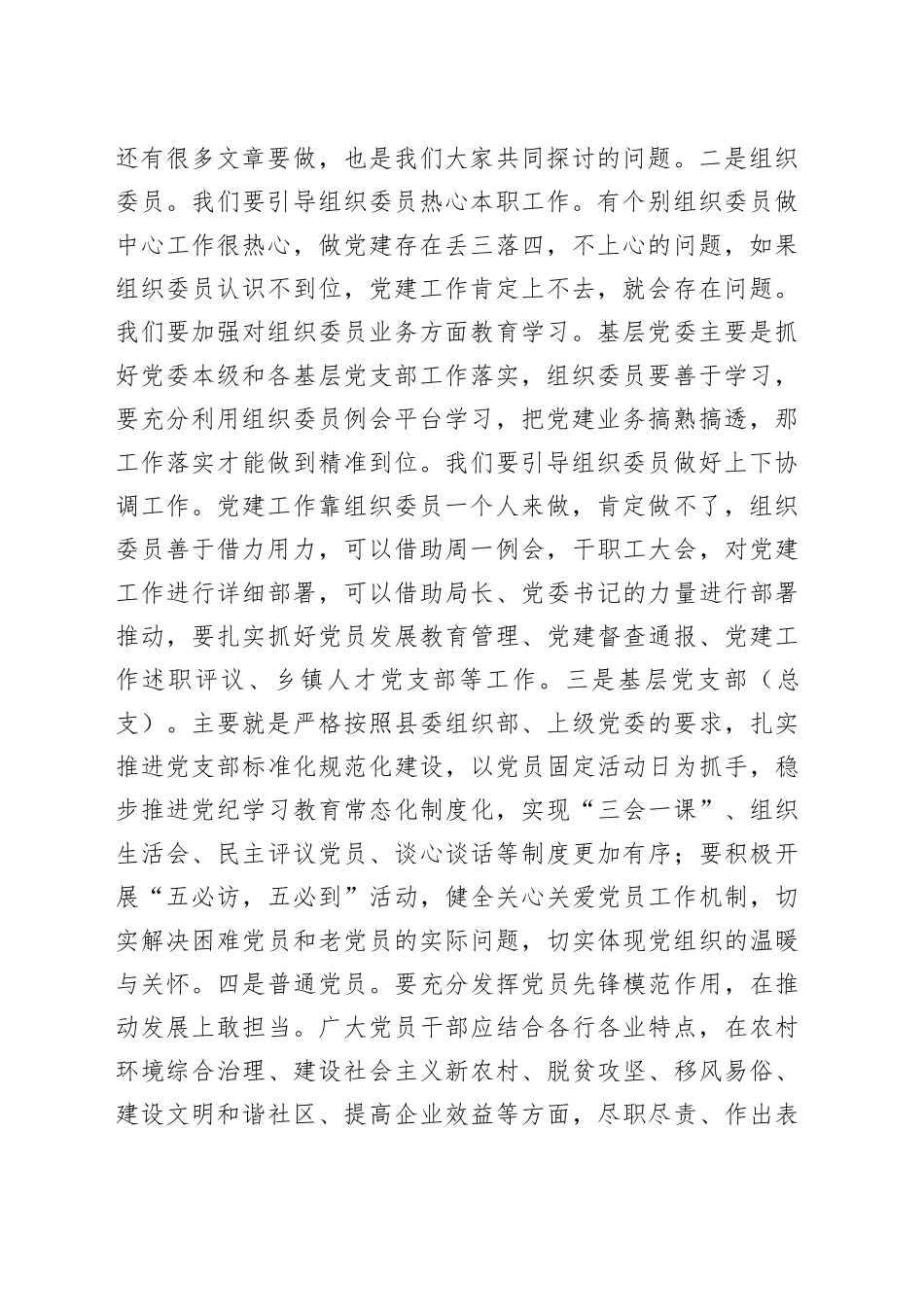 在2025年度组织工作虚会上的发言_第2页