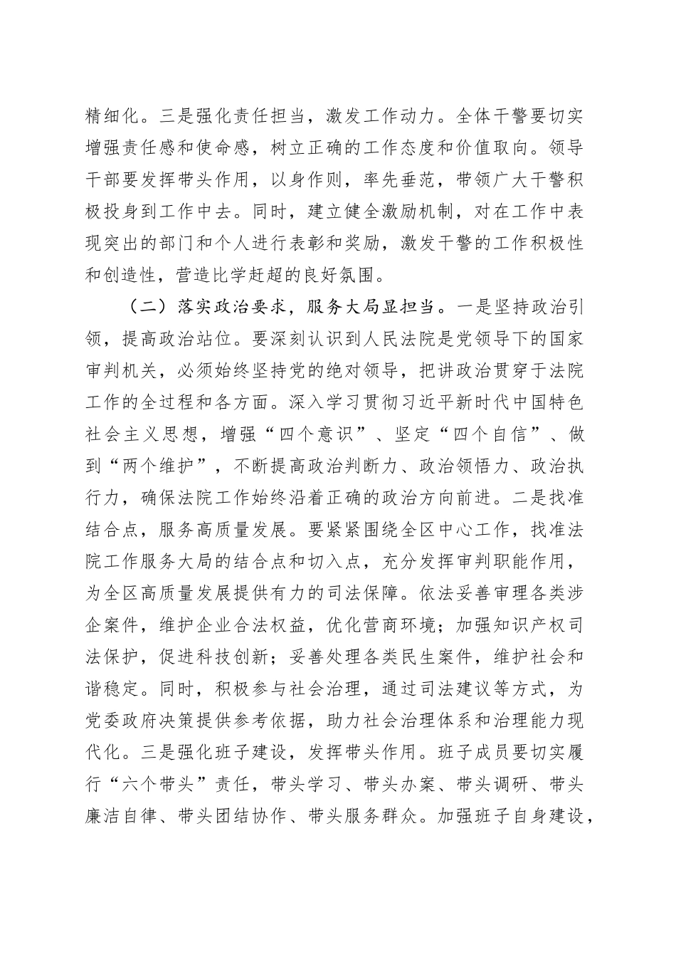 在2025年法院巩固深化“变革创新走在前提质增效勇争先”动员部署会上的讲话_第2页