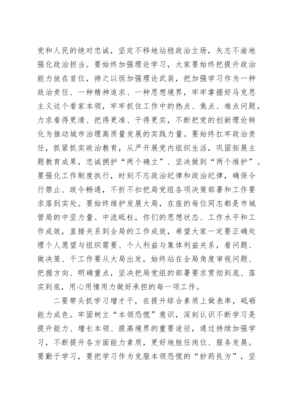 在2025年干部任前集体谈话会上的讲话_第2页