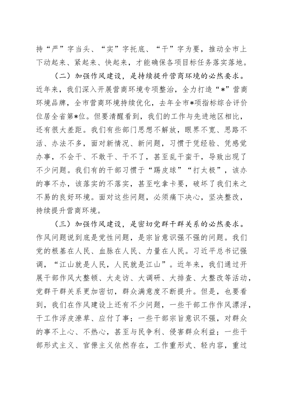 在2025年干部作风建设培训会上的讲话_第2页