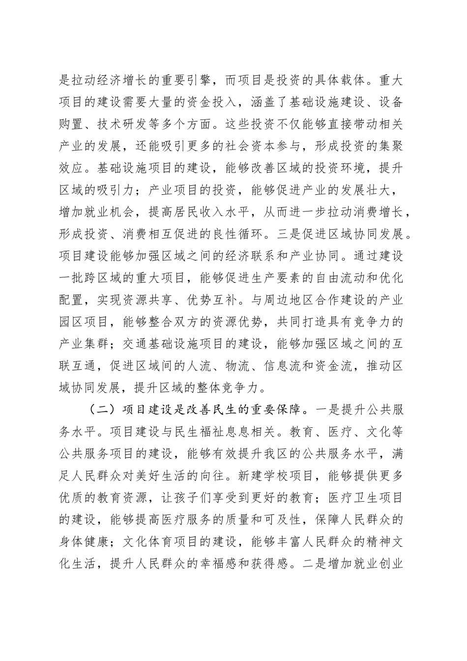 在2025年高新区项目建设情况调度会上的讲话_第2页