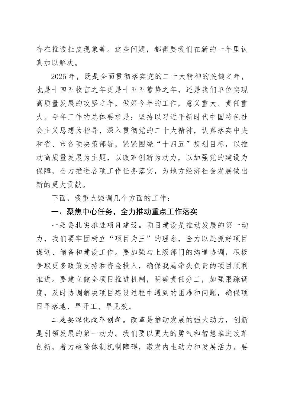 在2025年工作部署会上的发言_第2页