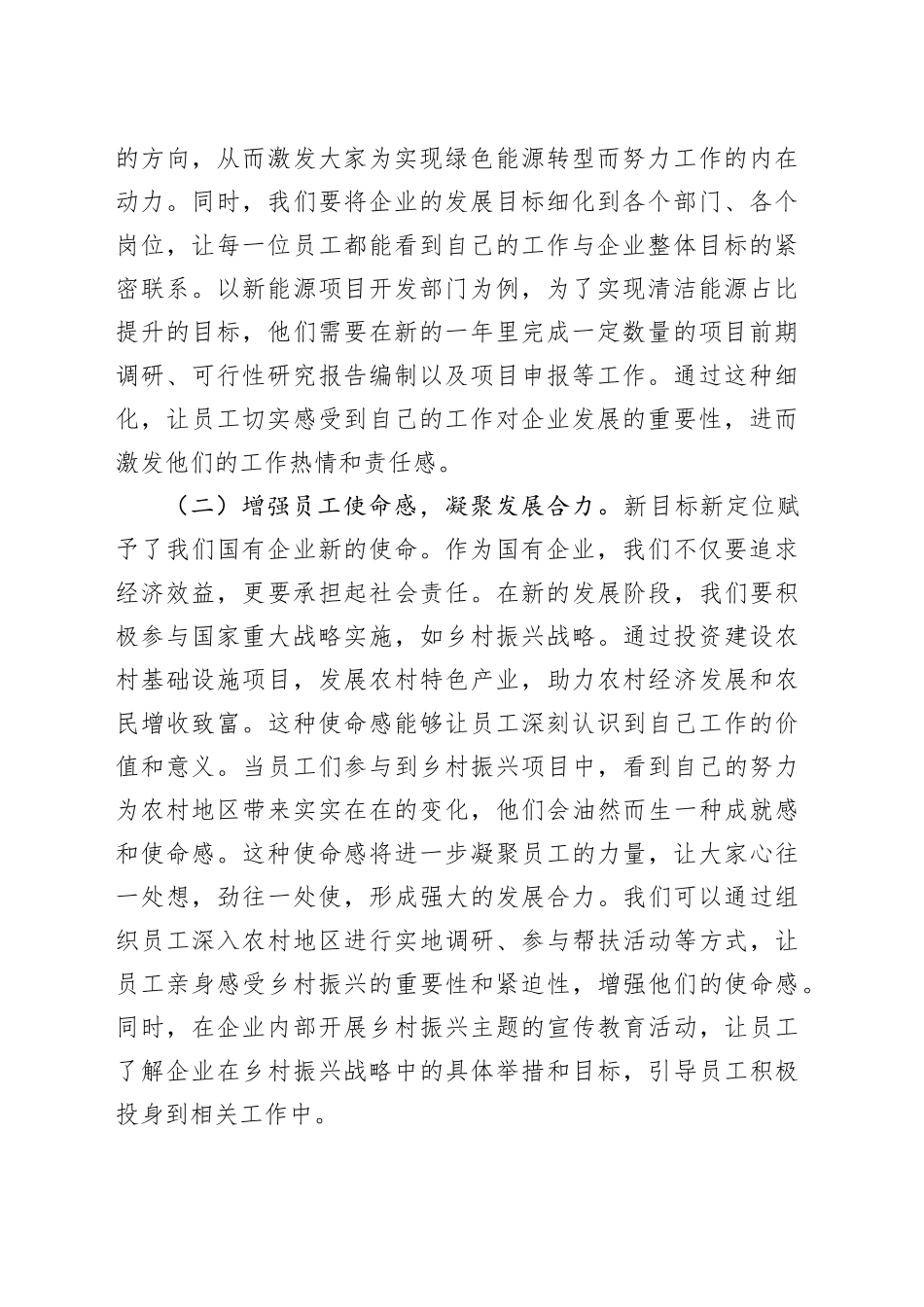 在2025年工作部署会上的讲话_第2页