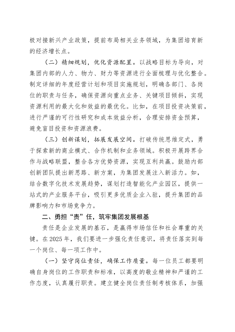 在2025年工作动员部署会上的讲话_第2页