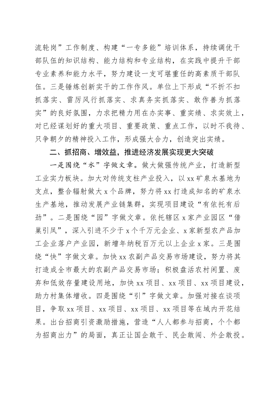 在2025年工作务虚会上的讲话、发言材料合集（4篇）20250103_第2页