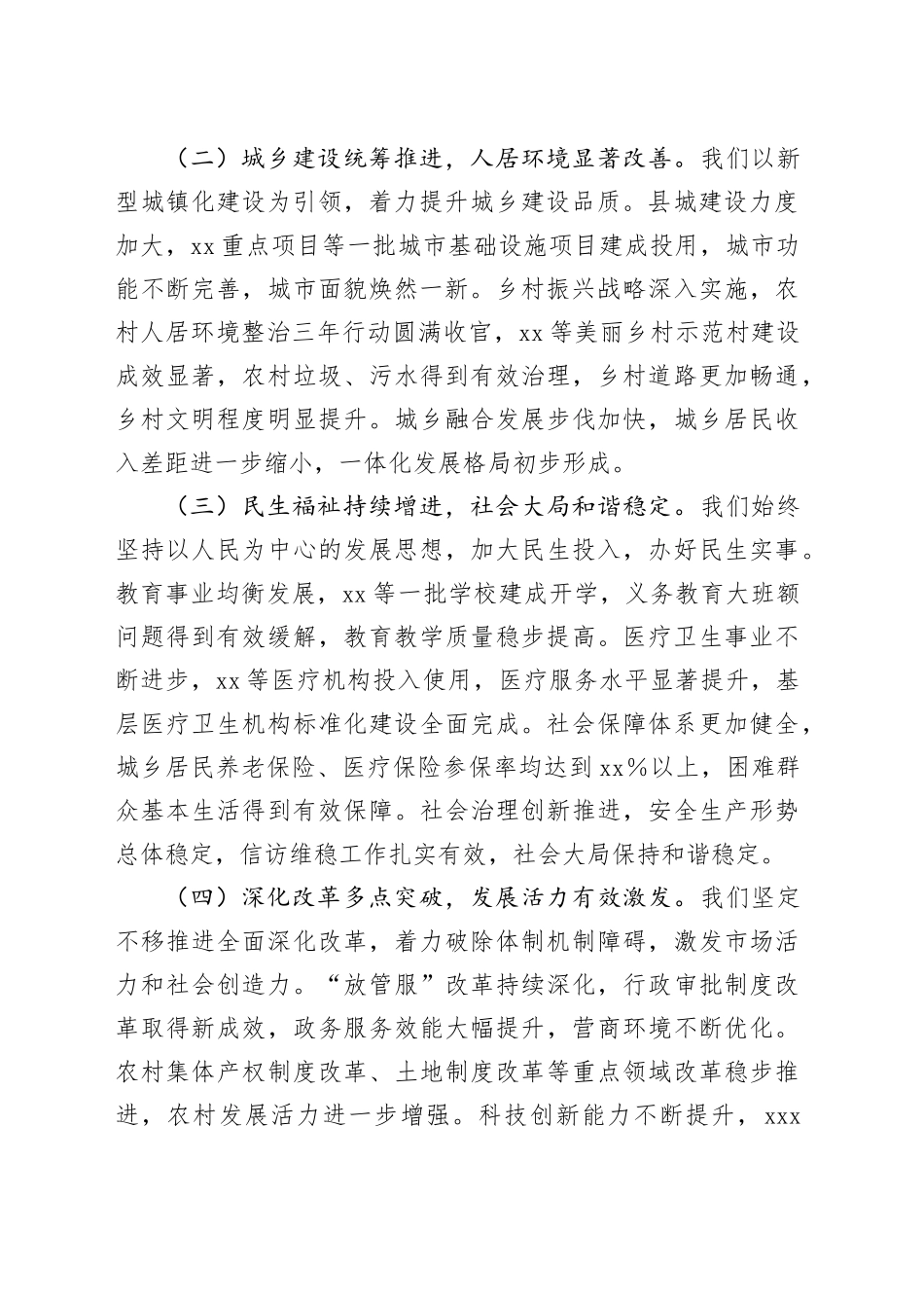 在2025年工作务虚会上的讲话_第2页