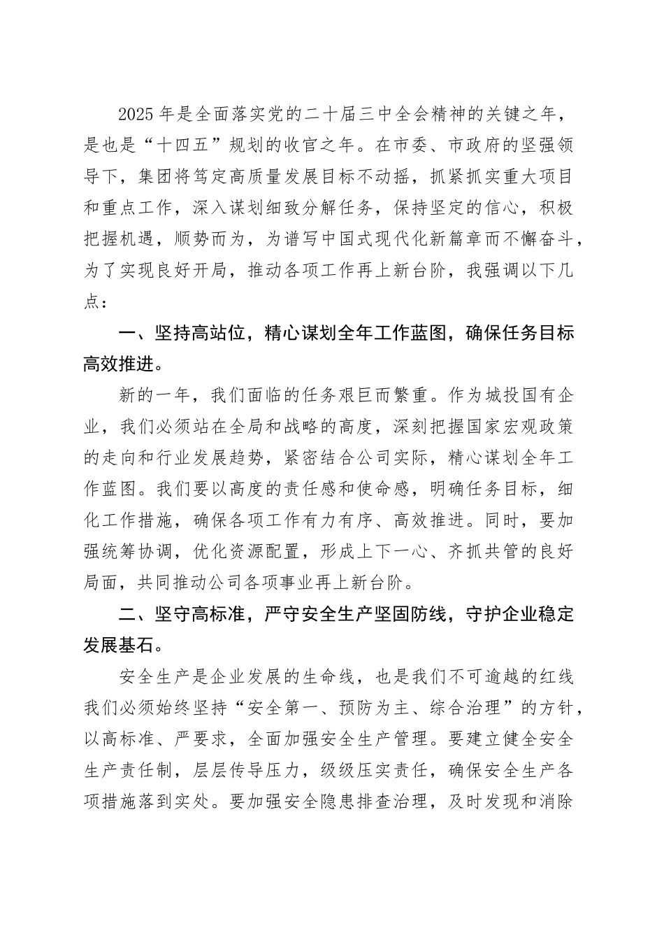 在2025年工作务虚会上的讲话材料_第2页