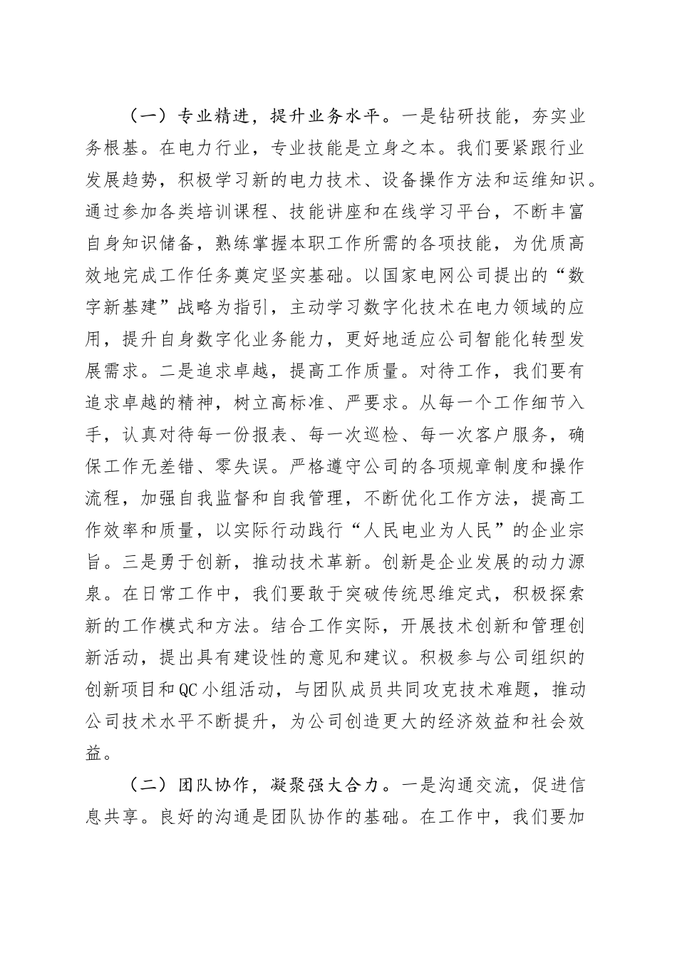 在2025年公司纪念第115个三八国际妇女节大会上的讲话_第2页