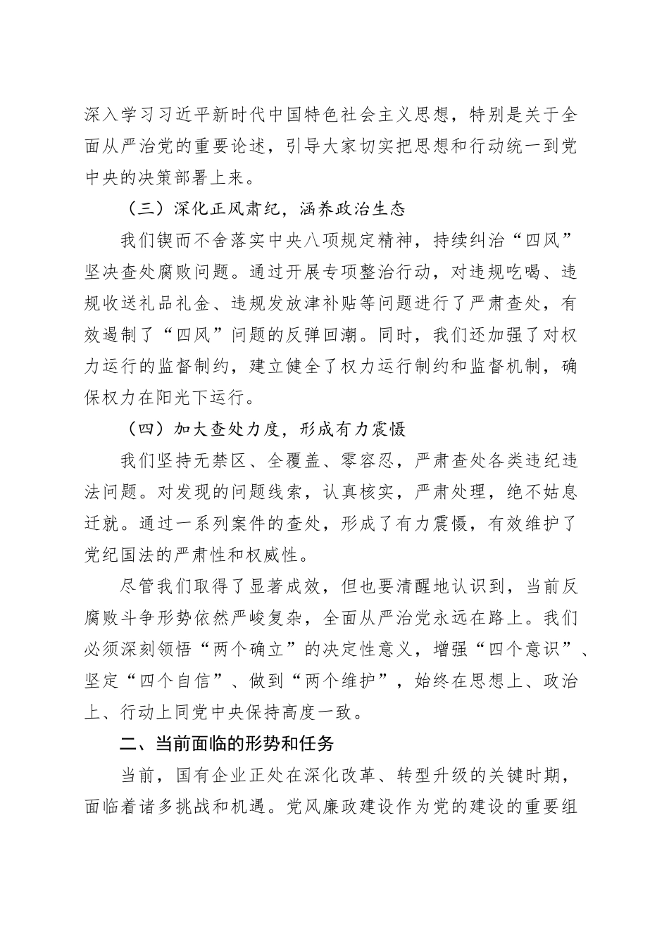 在2025年国有企业党风廉政建设工作会议上的讲话_第2页