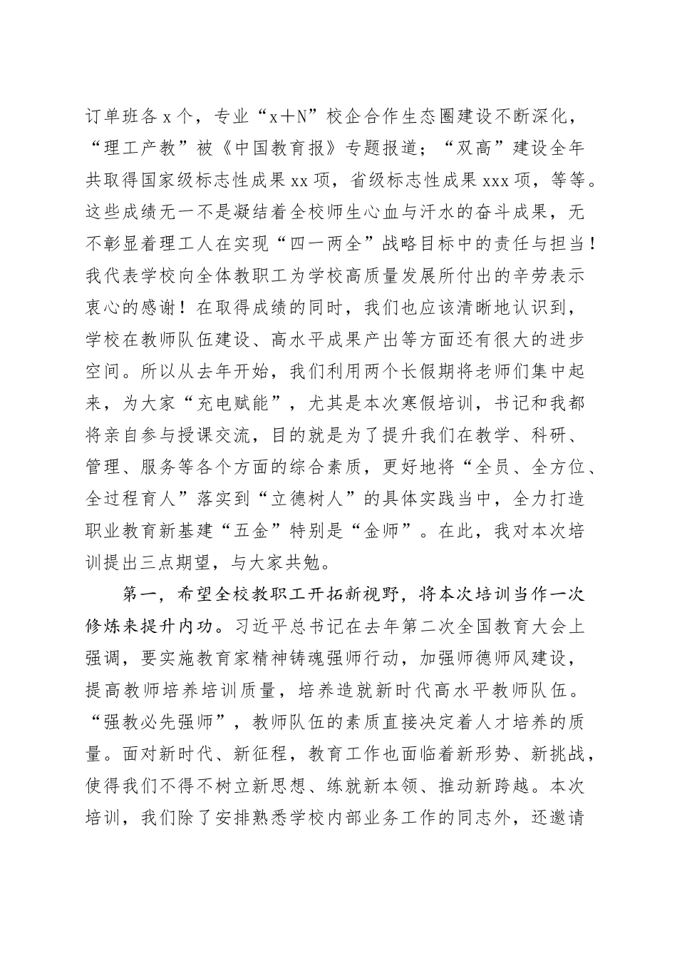 在2025年寒假教职工培训开班仪式上的讲话_第2页
