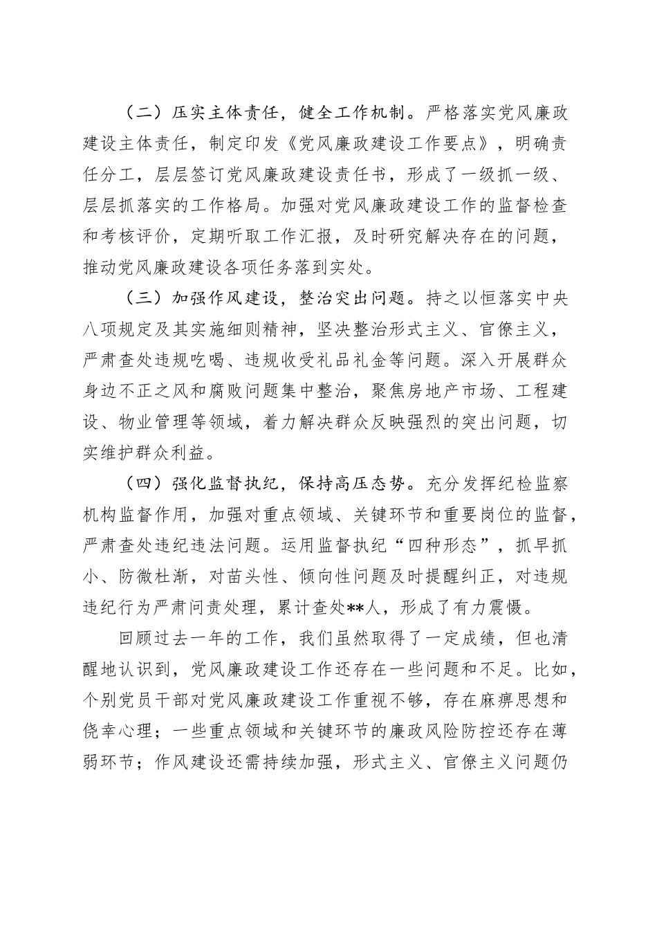 在2025年机关党风廉政工作部署会上的讲话_第2页