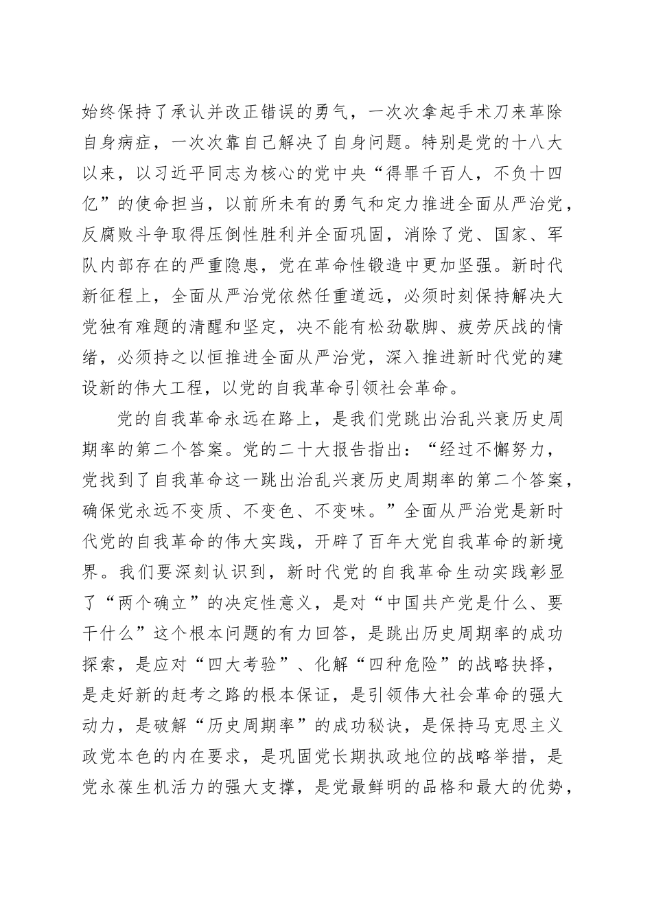 在2025年集体廉政谈话会上的发言提纲_第2页