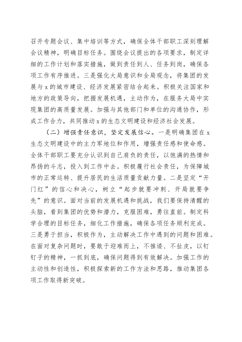 在2025年集团“拼抢一季度实现开门红”动员部署会上的讲话_第2页