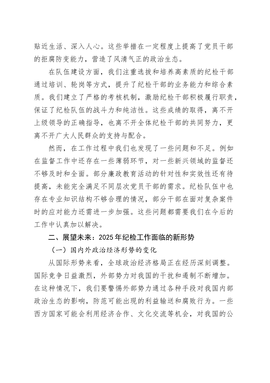 在2025年纪检工作务虚会上的发言（4028字）_第2页