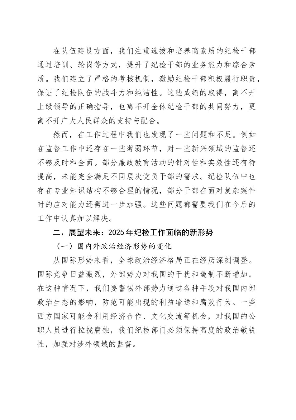 在2025年纪检工作务虚会上的发言_第2页