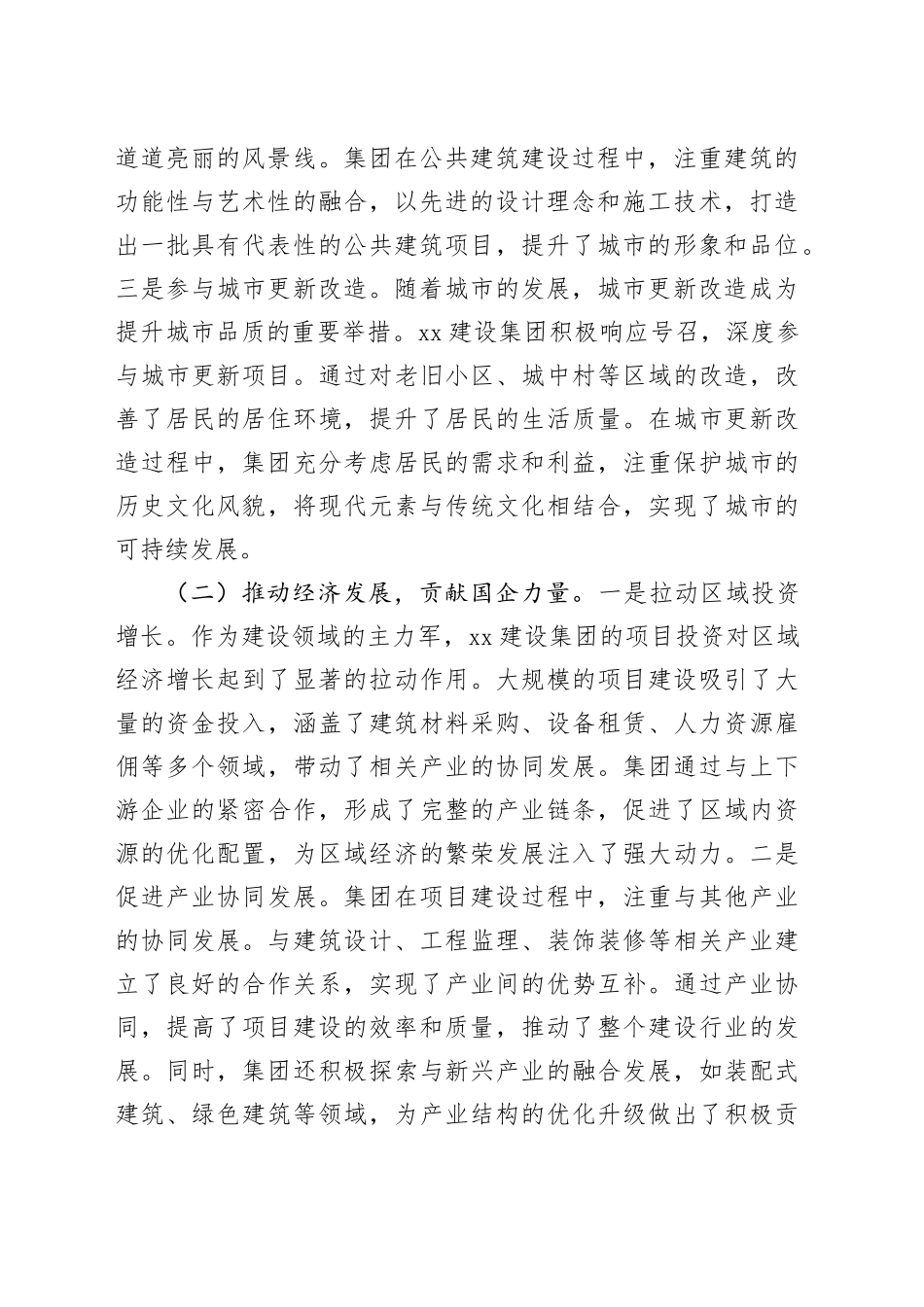 在2025年建设集团拼抢一季度、实现“开门红”动员部署会上的讲话_第2页