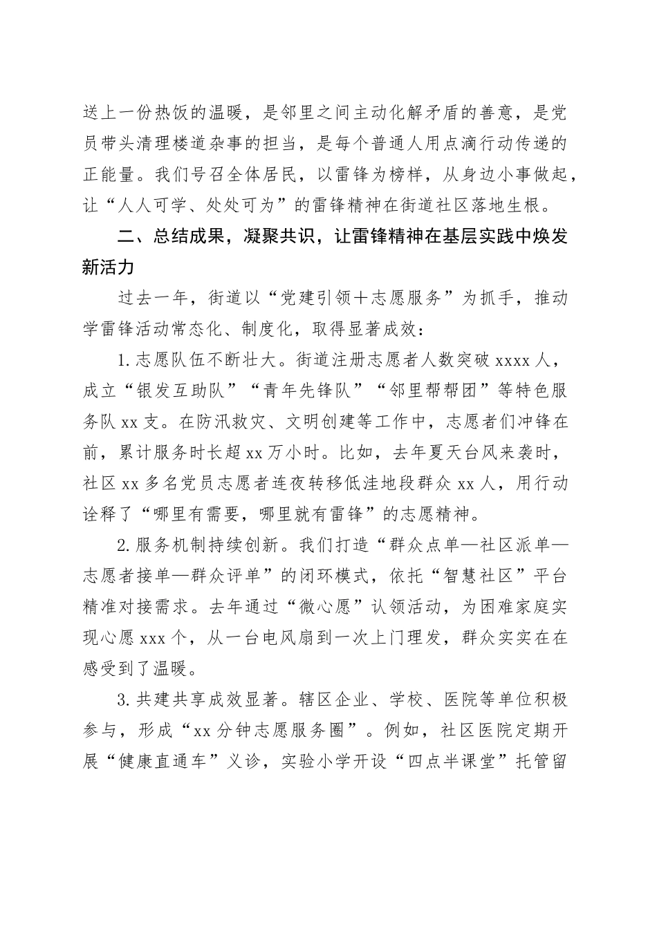 在2025年街道社区雷锋月启动仪式大会上的讲话_第2页