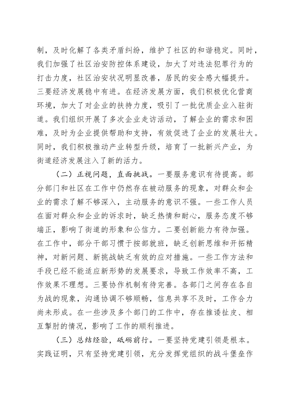 在2025年街道一季度“开门红”动员部署会议上的讲话_第2页