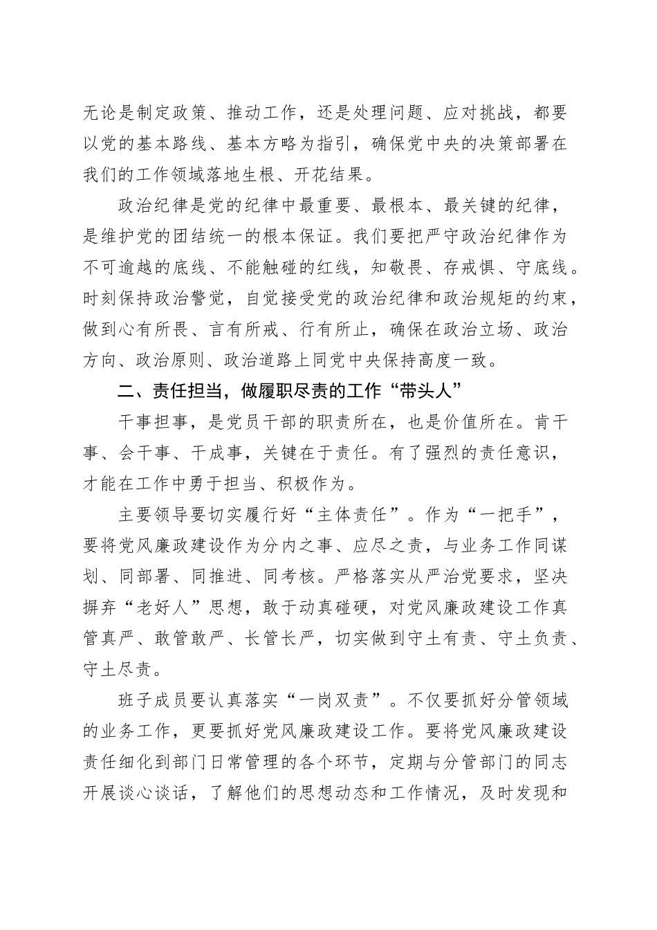 在2025年节前党风廉政建设会上的讲话_第2页