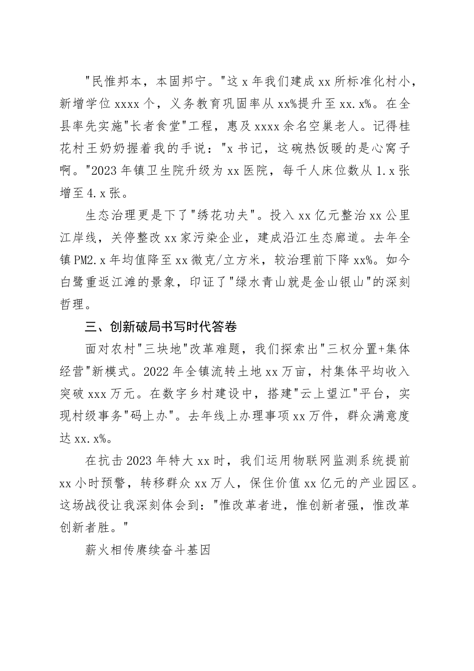 在2025年晋升告别会上的发言_第2页