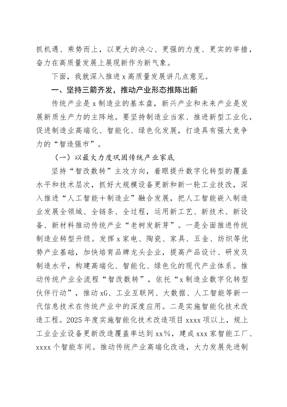 在2025年经济高质量发展大会上的讲话材料合集（4篇）_第2页