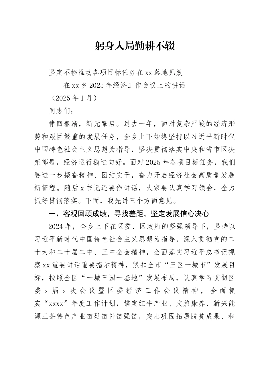 在2025年经济工作会议上的讲话_第1页