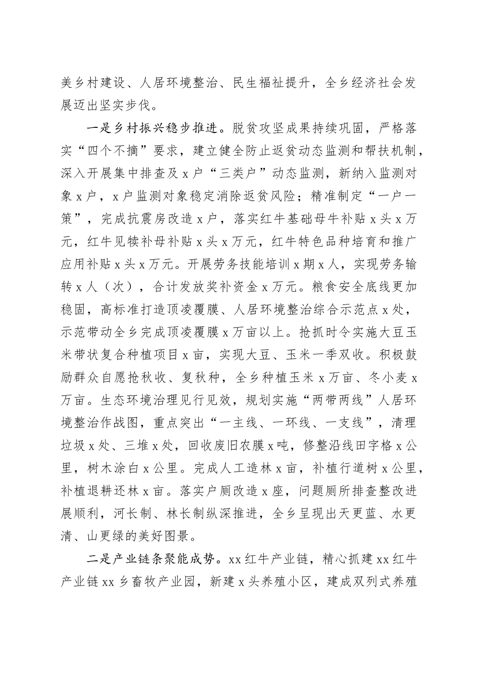 在2025年经济工作会议上的讲话_第2页