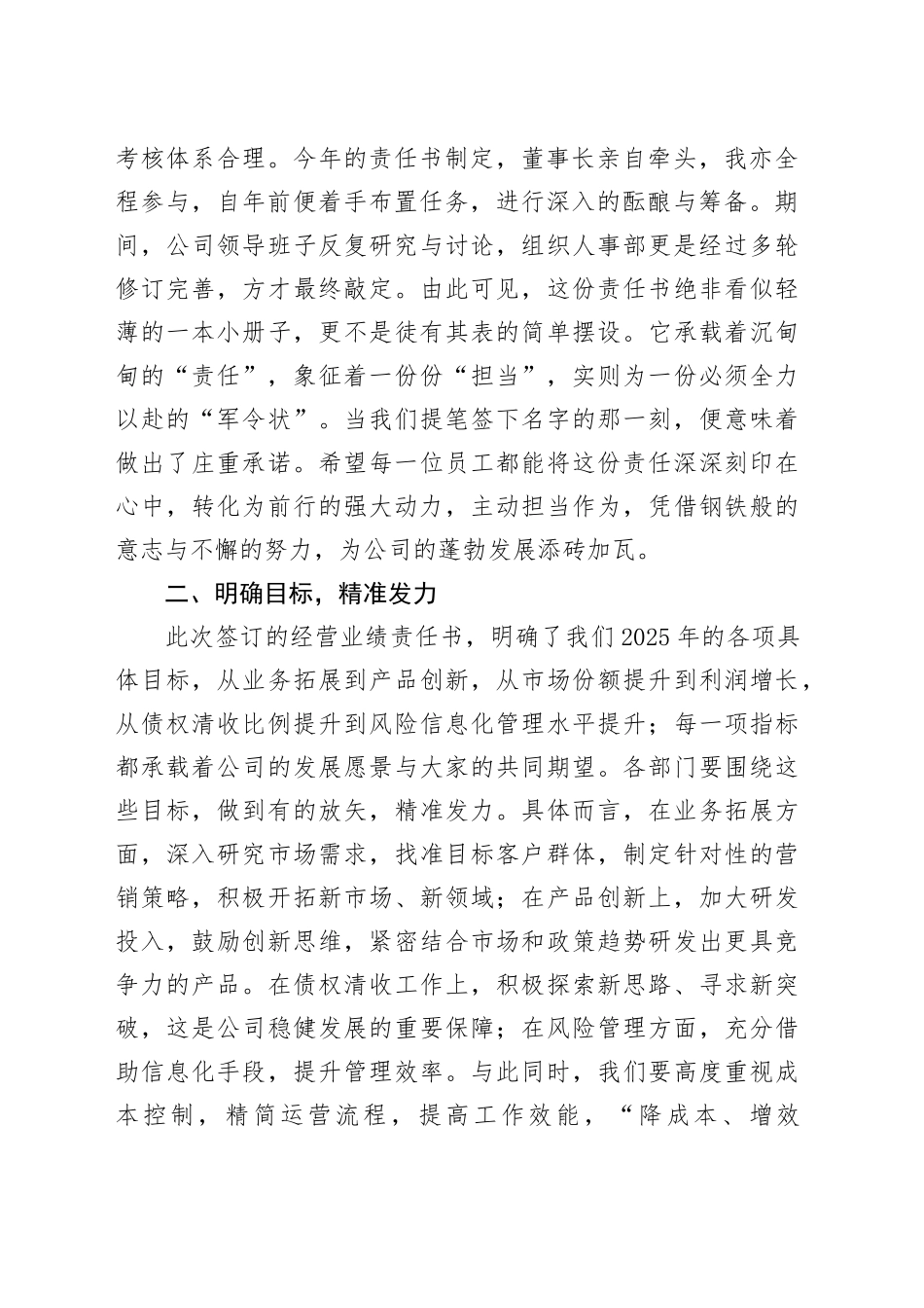 在2025年经营业绩责任书签订仪式上的讲话：锚定目标，共创辉煌_第2页