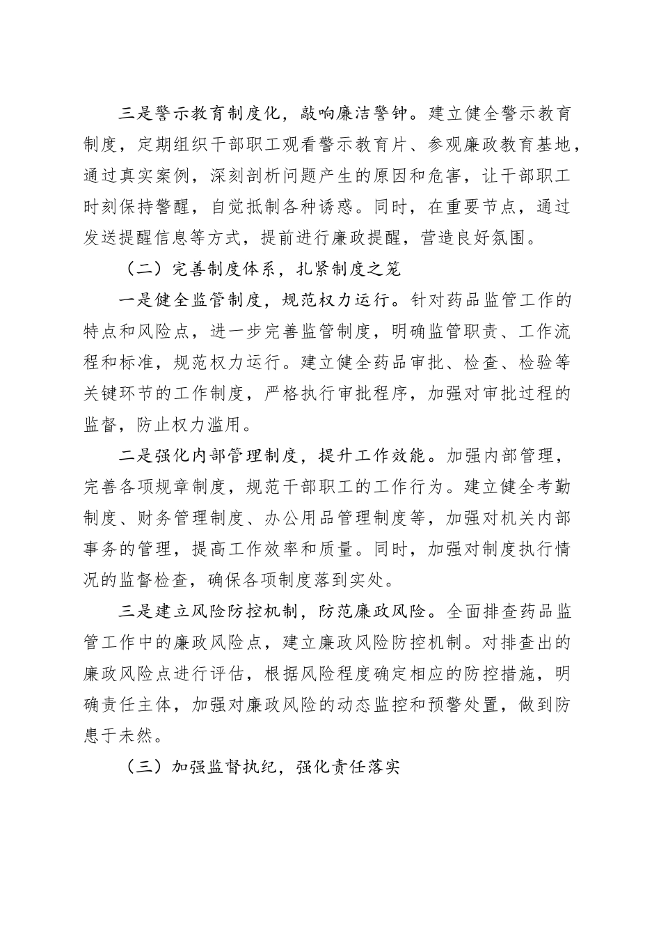 在2025年局党风廉政建设工作会议上的讲话_第2页