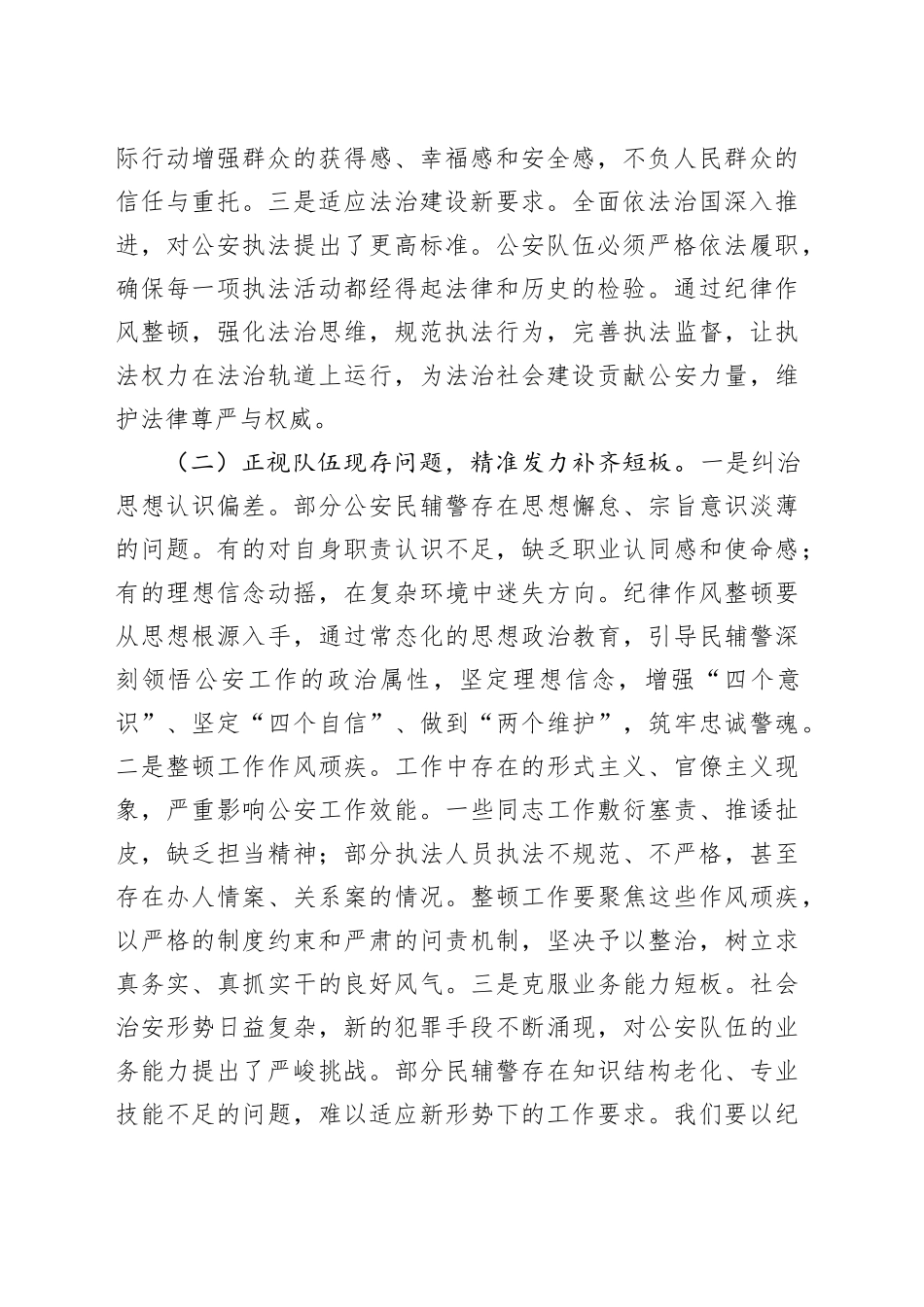 在2025年局纪律作风整顿推进会上的讲话_第2页