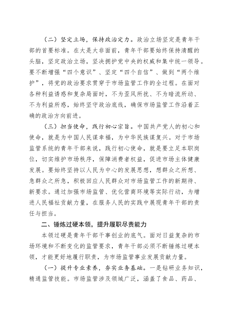 在2025年局青年干部座谈会上的讲话_第2页