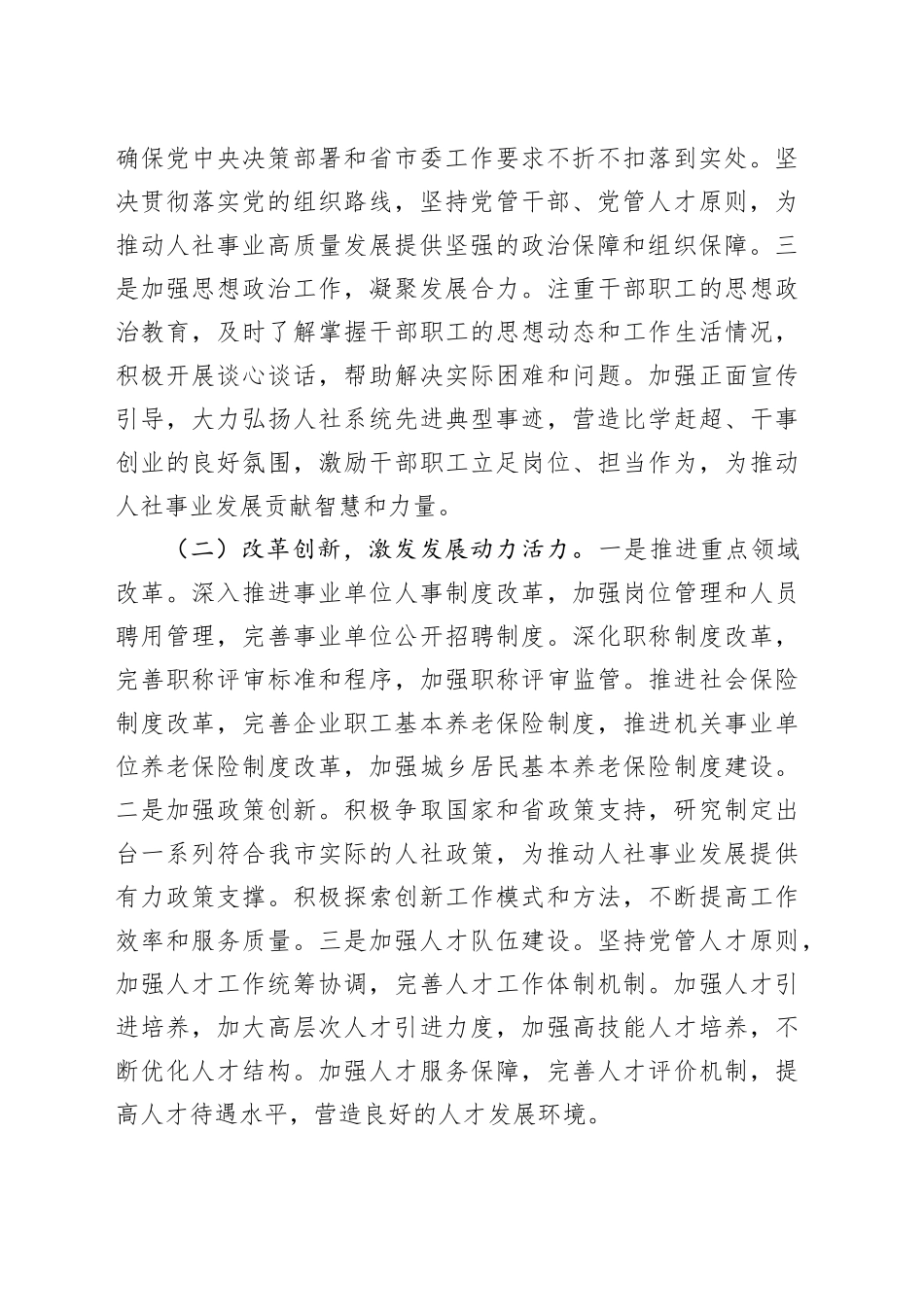 在2025年局全面从严治党和党风廉政建设工作会议上的讲话_第2页