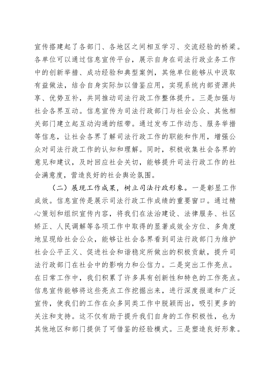 在2025年局信息宣传工作推进会上的讲话_第2页