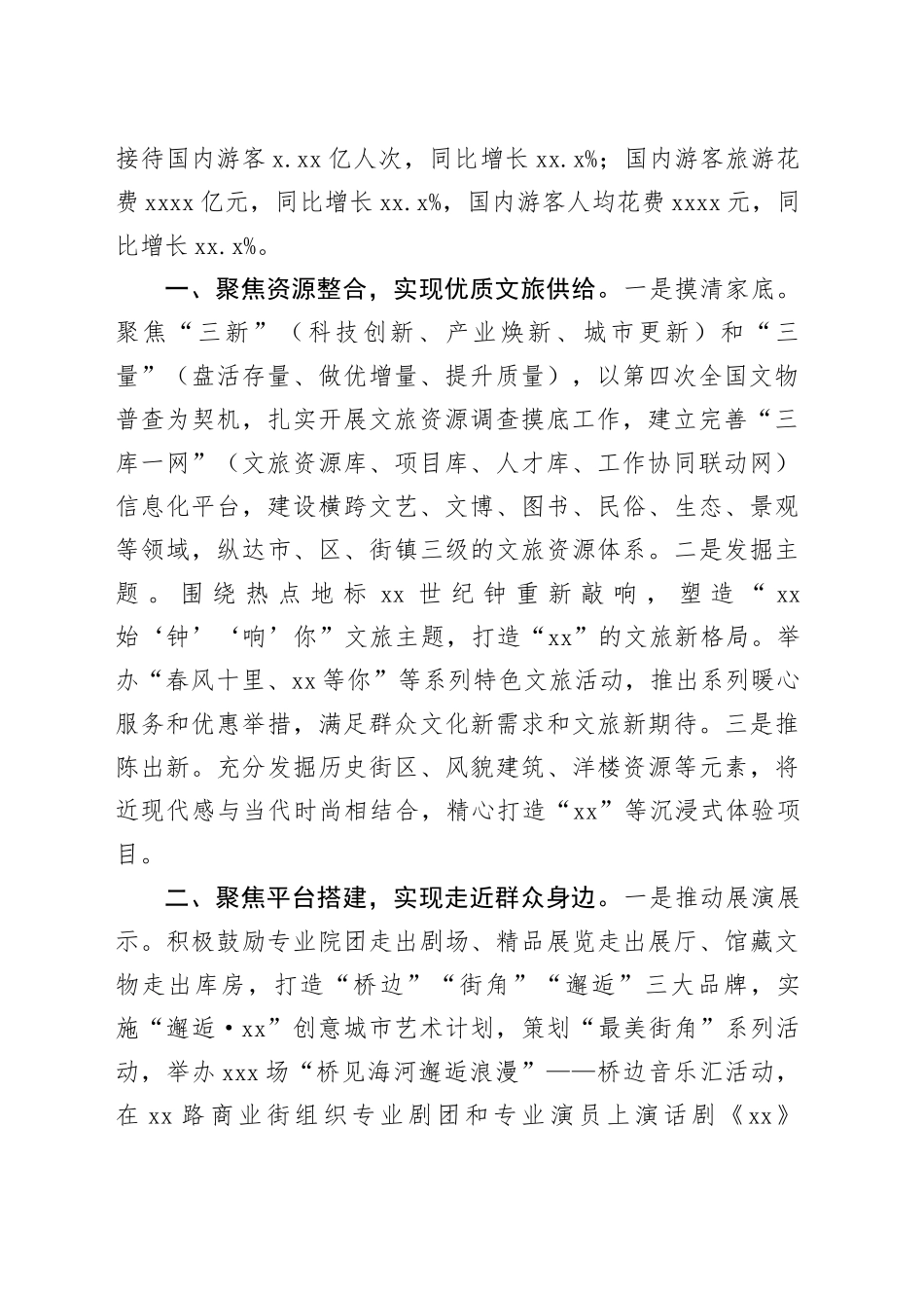 在2025年局长会议上的经验交流发言材料合集（8篇）_第2页