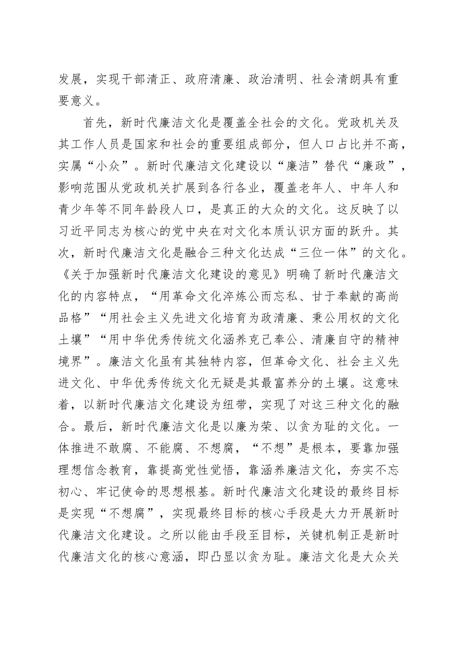 在2025年廉洁文化建设重点工作推动会上的讲话提纲_第2页