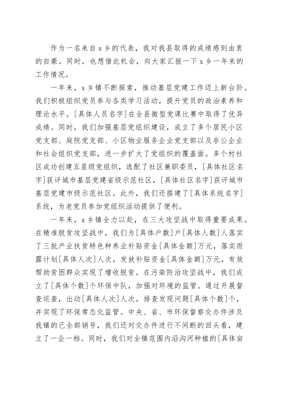 在2025年两会分组讨论发言稿_第2页