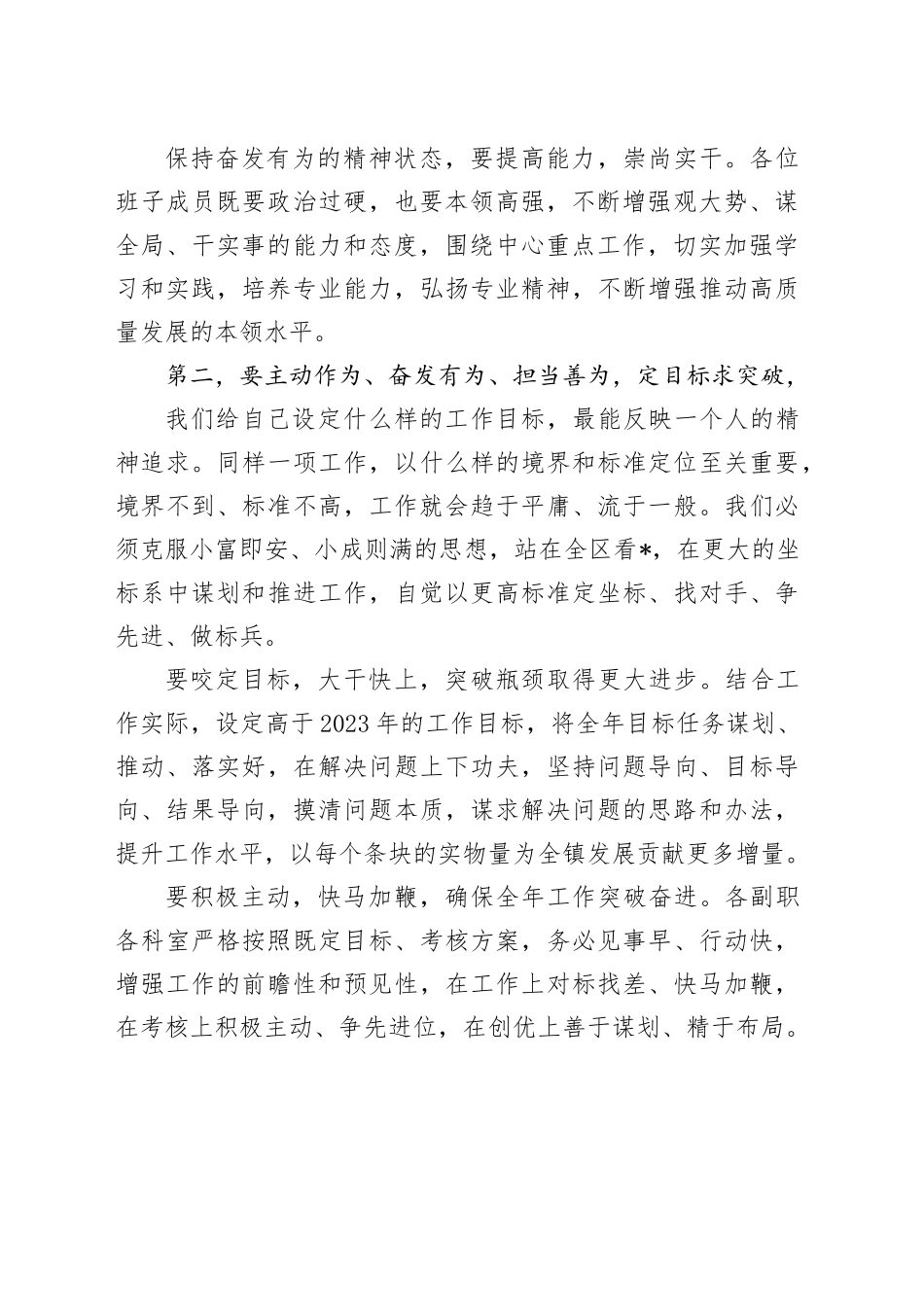 在2025年领导班子务虚会上的讲话提纲_第2页