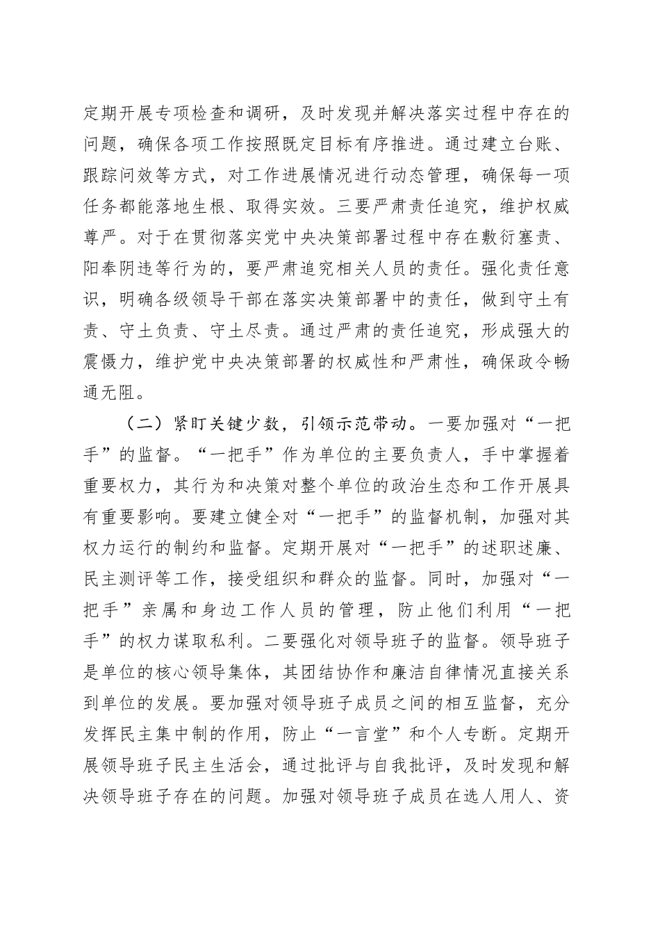 在2025年某市宣传系统党风廉政建设和反腐败工作会议上的讲话_第2页