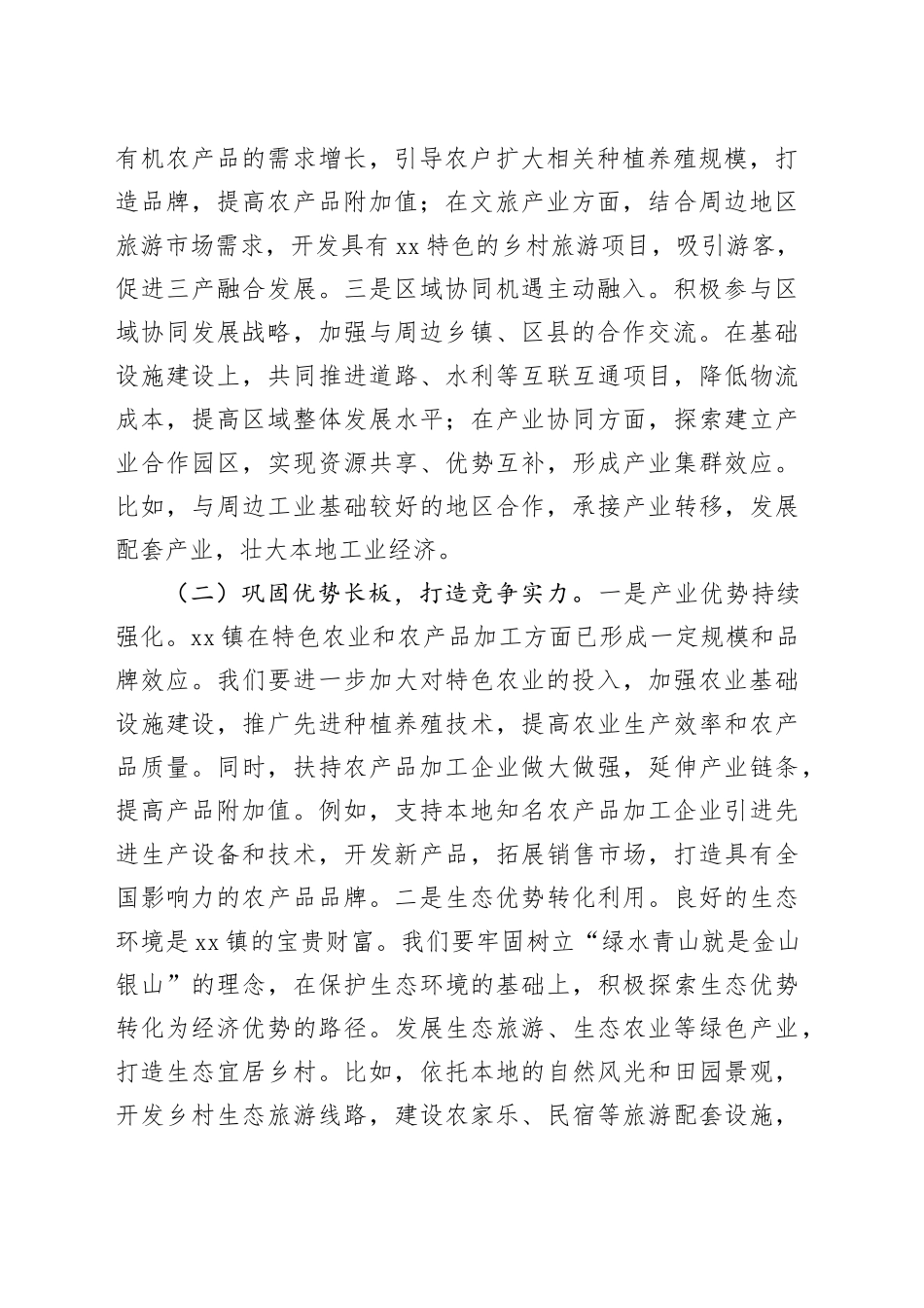 在2025年某镇拼抢一季度实现“开门红”动员部署会上的讲话（6242字）_第2页