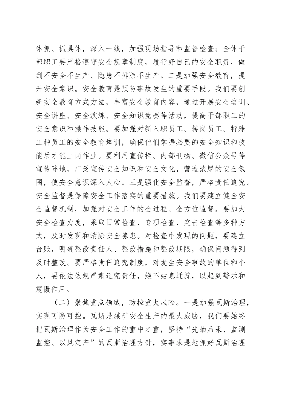 在2025年能源集团拼抢一季度实现“开门红”动员部署会上的讲话_第2页